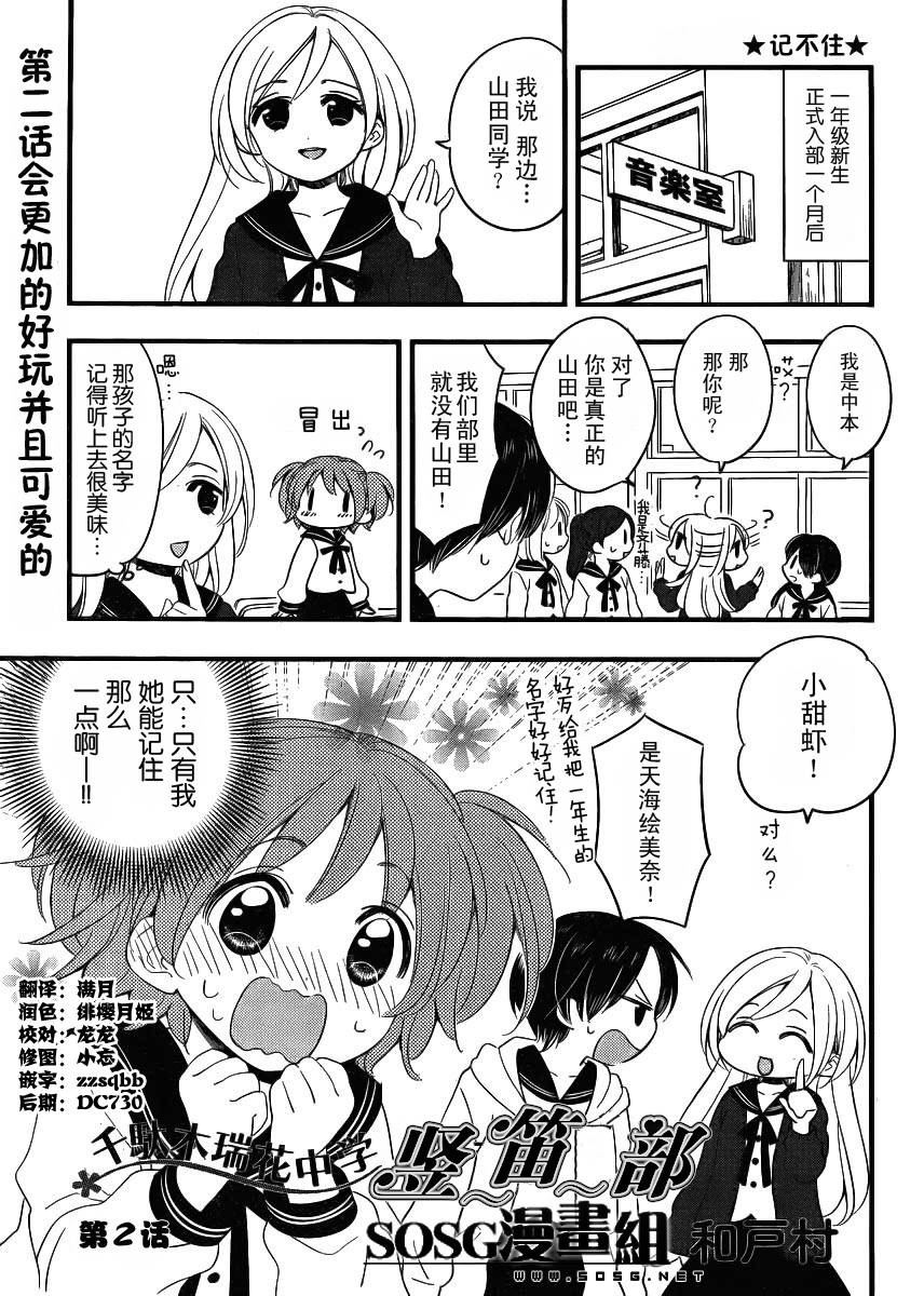 千駄木瑞花中学竖笛部第2话图