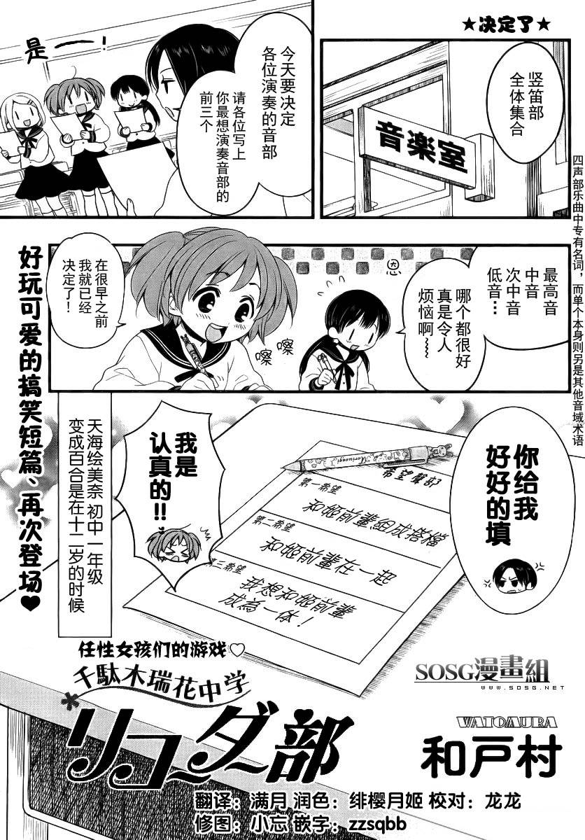 千駄木瑞花中学竖笛部第3话图