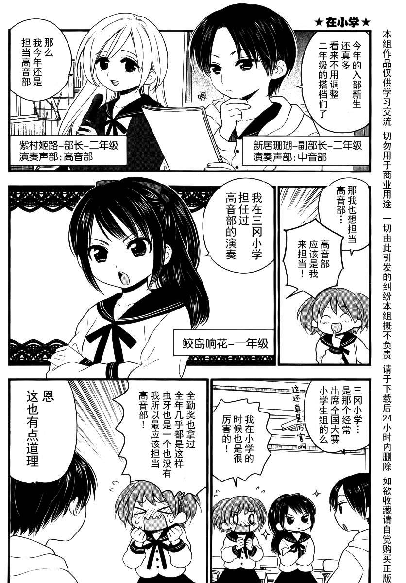 千駄木瑞花中学竖笛部第3话图