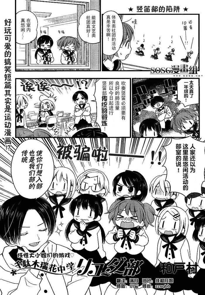 千駄木瑞花中学竖笛部第4话图