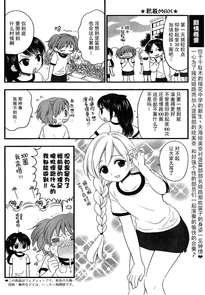 千駄木瑞花中学竖笛部第4话图