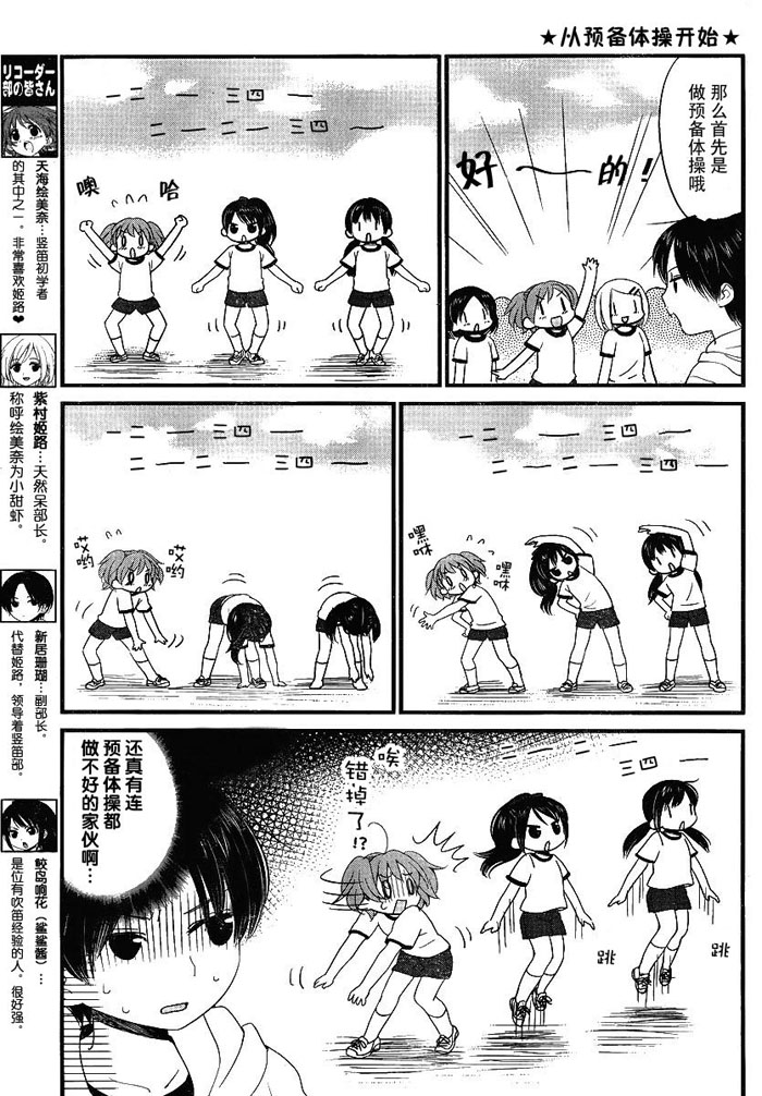 千駄木瑞花中学竖笛部第4话图