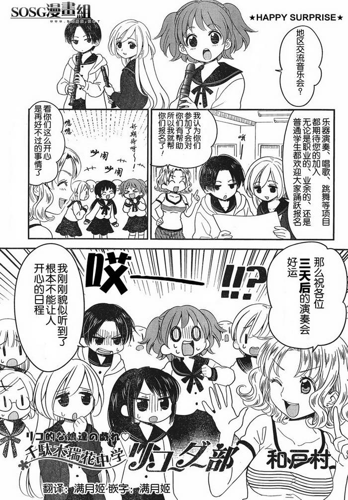 千駄木瑞花中学竖笛部第6话图