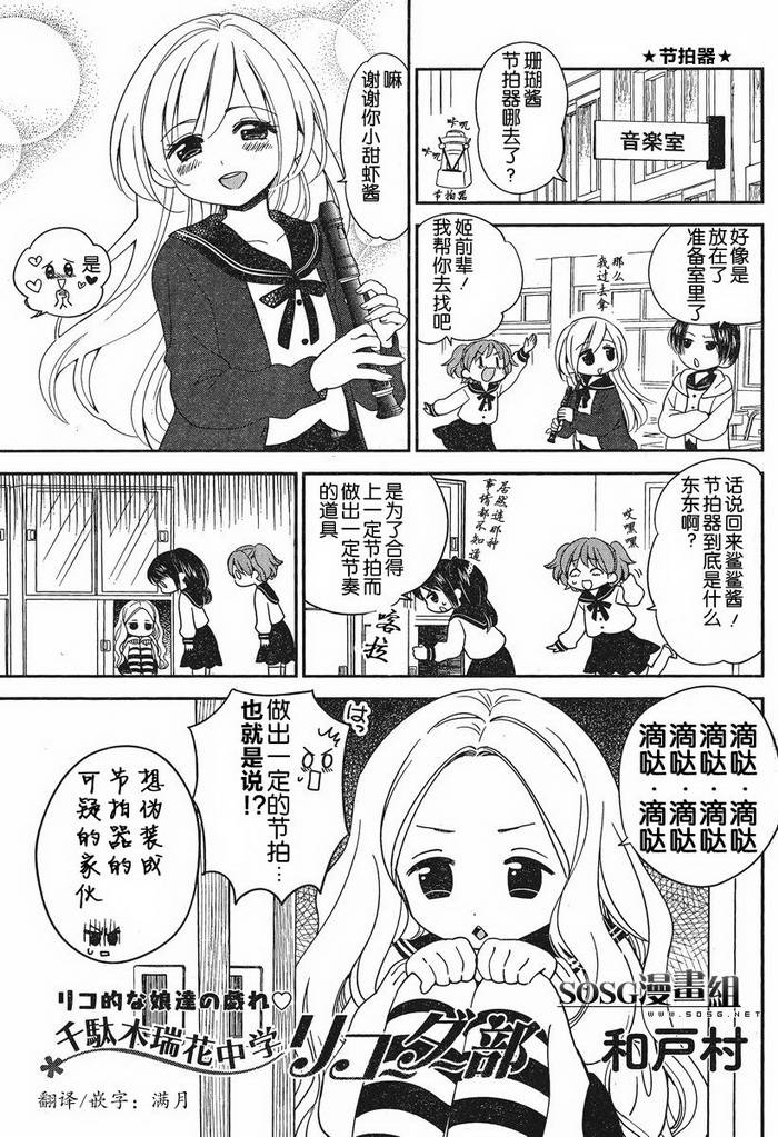 千駄木瑞花中学竖笛部第7话图
