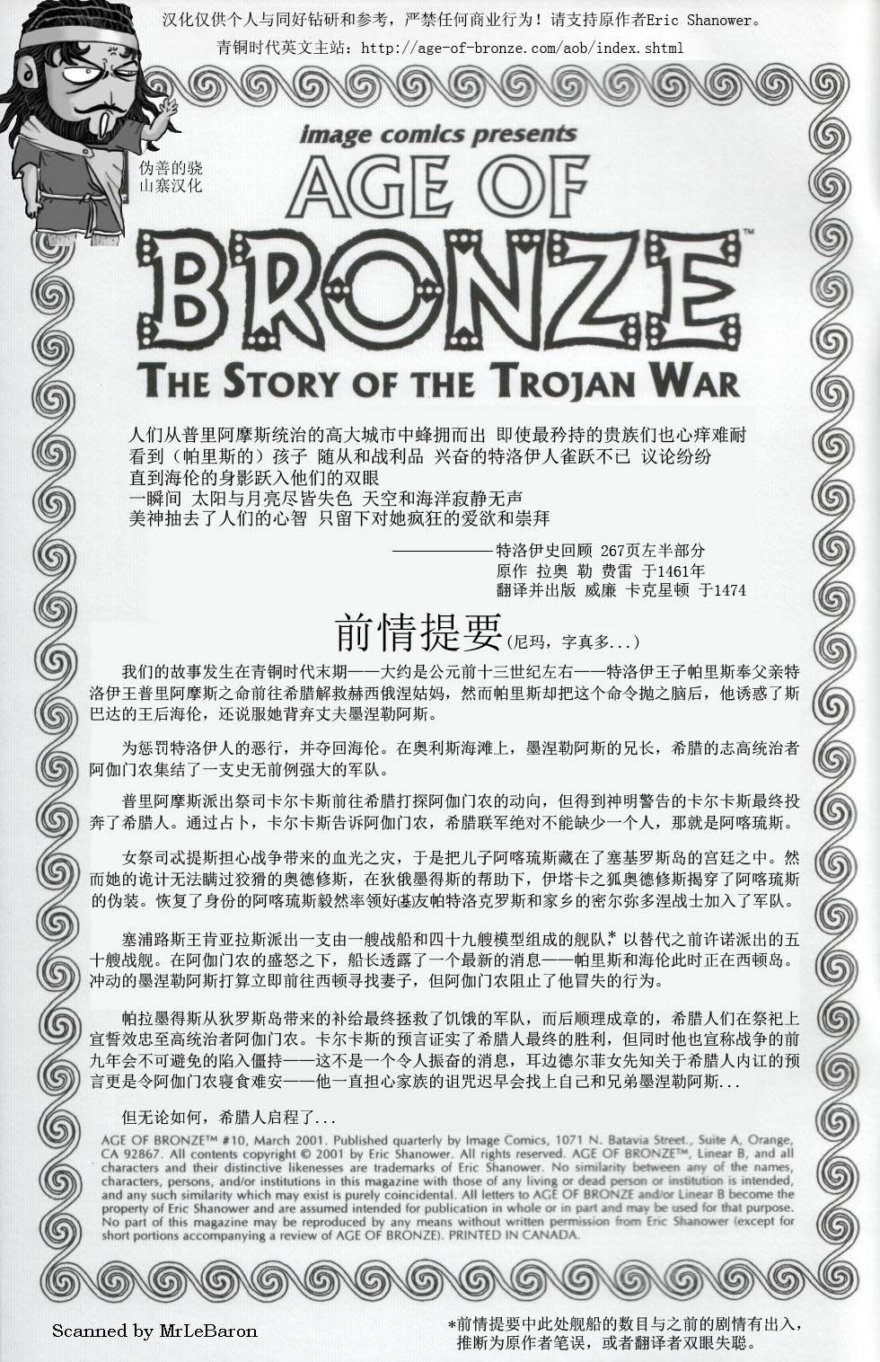 青铜时代第10卷图