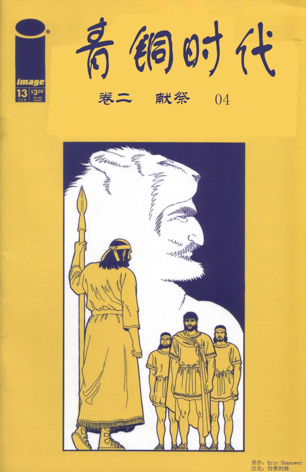 青铜时代第13卷图