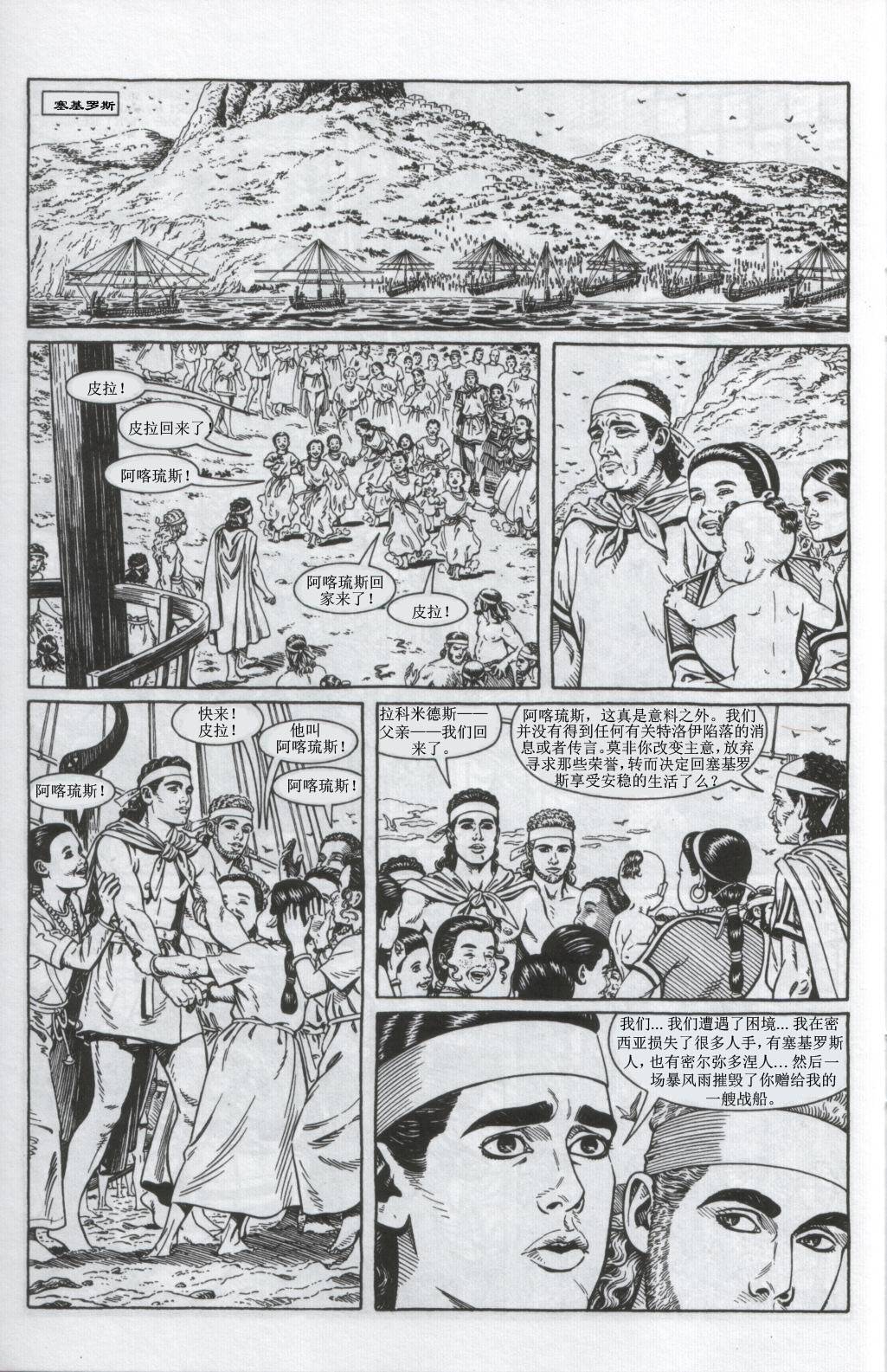 青铜时代第14卷图