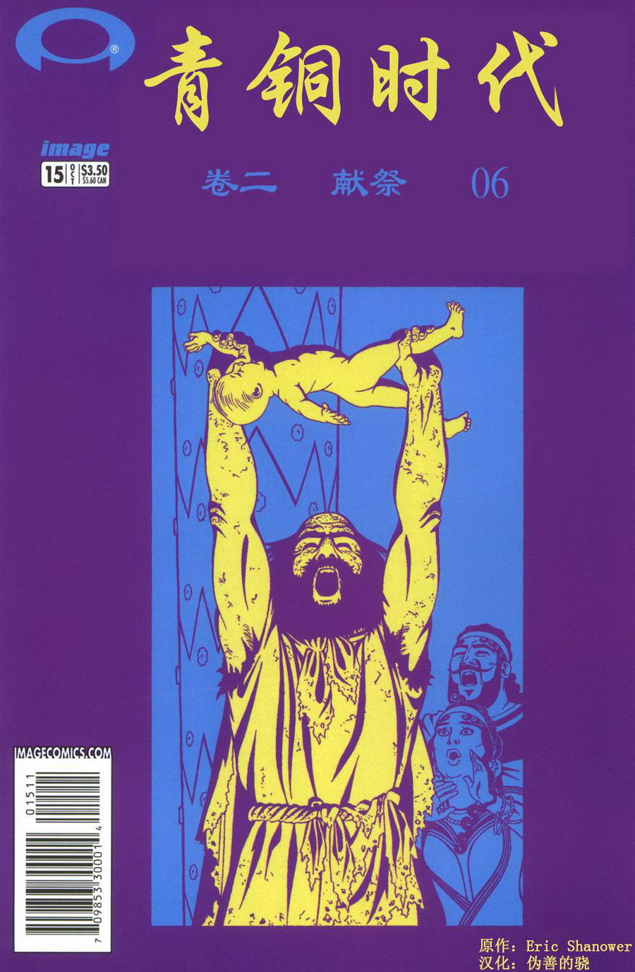 青铜时代第15卷图