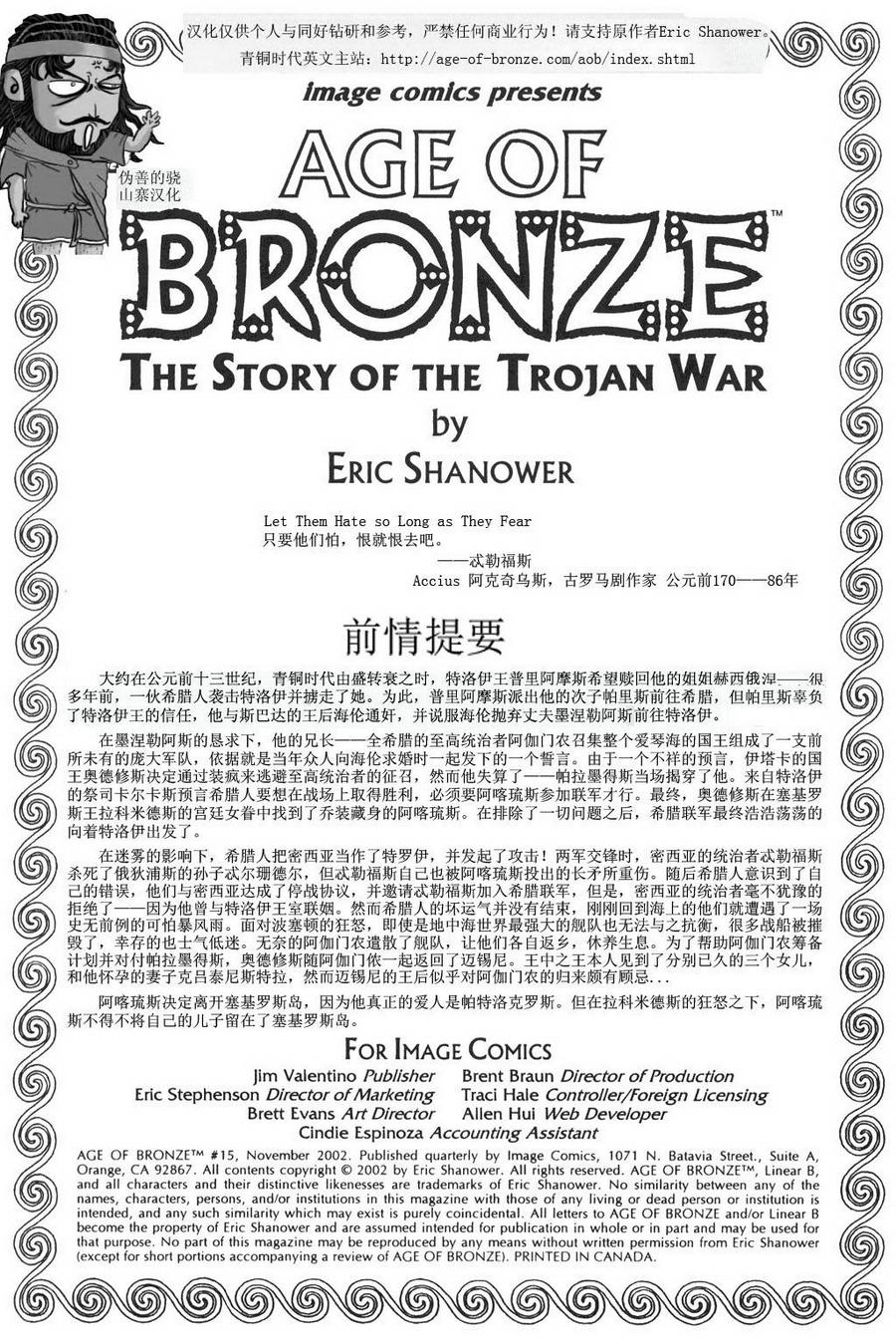 青铜时代第15卷图