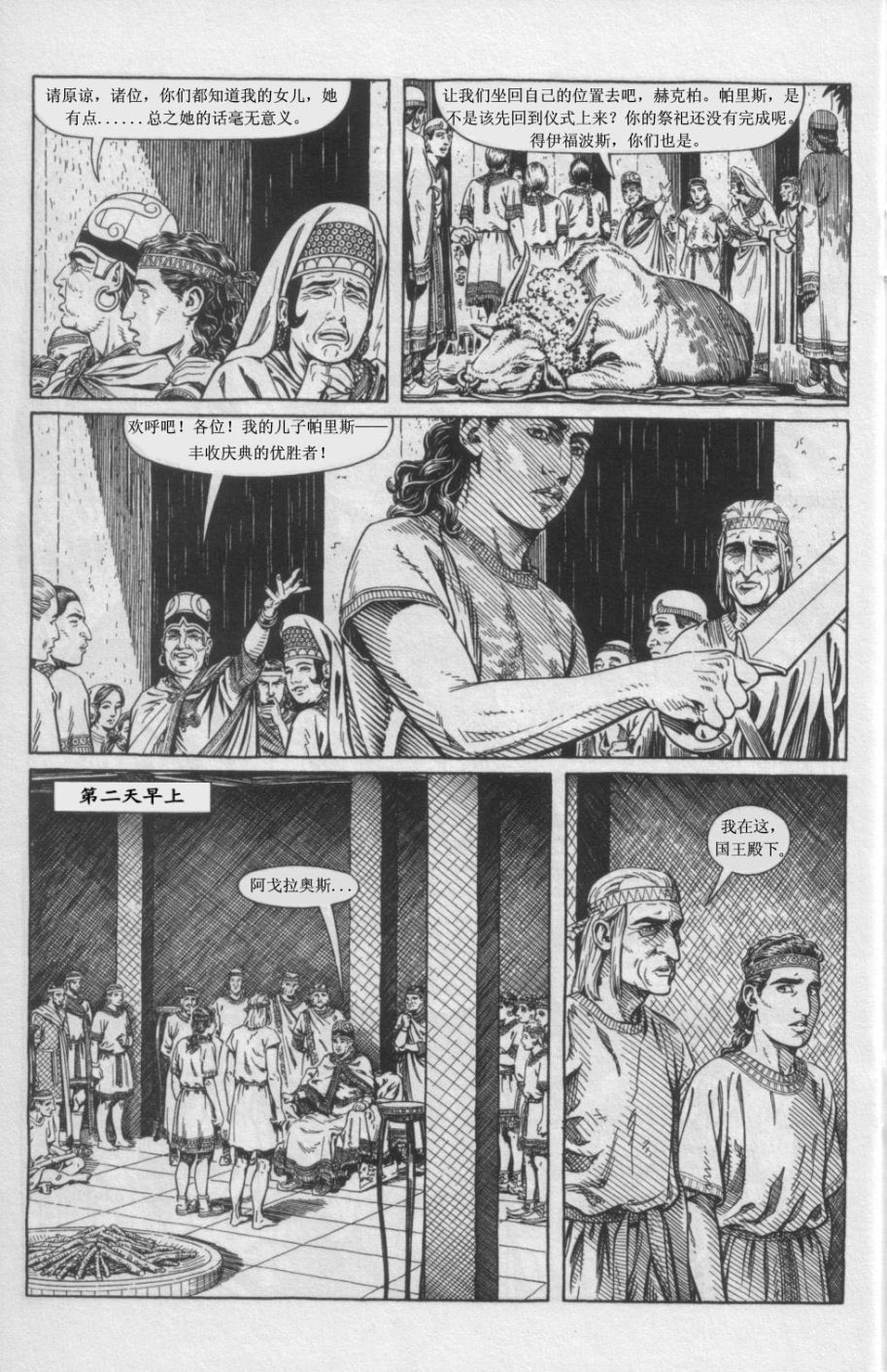 青铜时代第2卷图