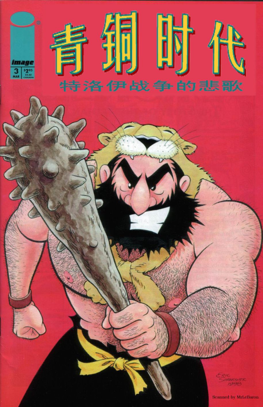 青铜时代第3卷图