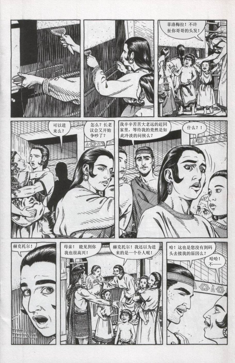 青铜时代第3卷图