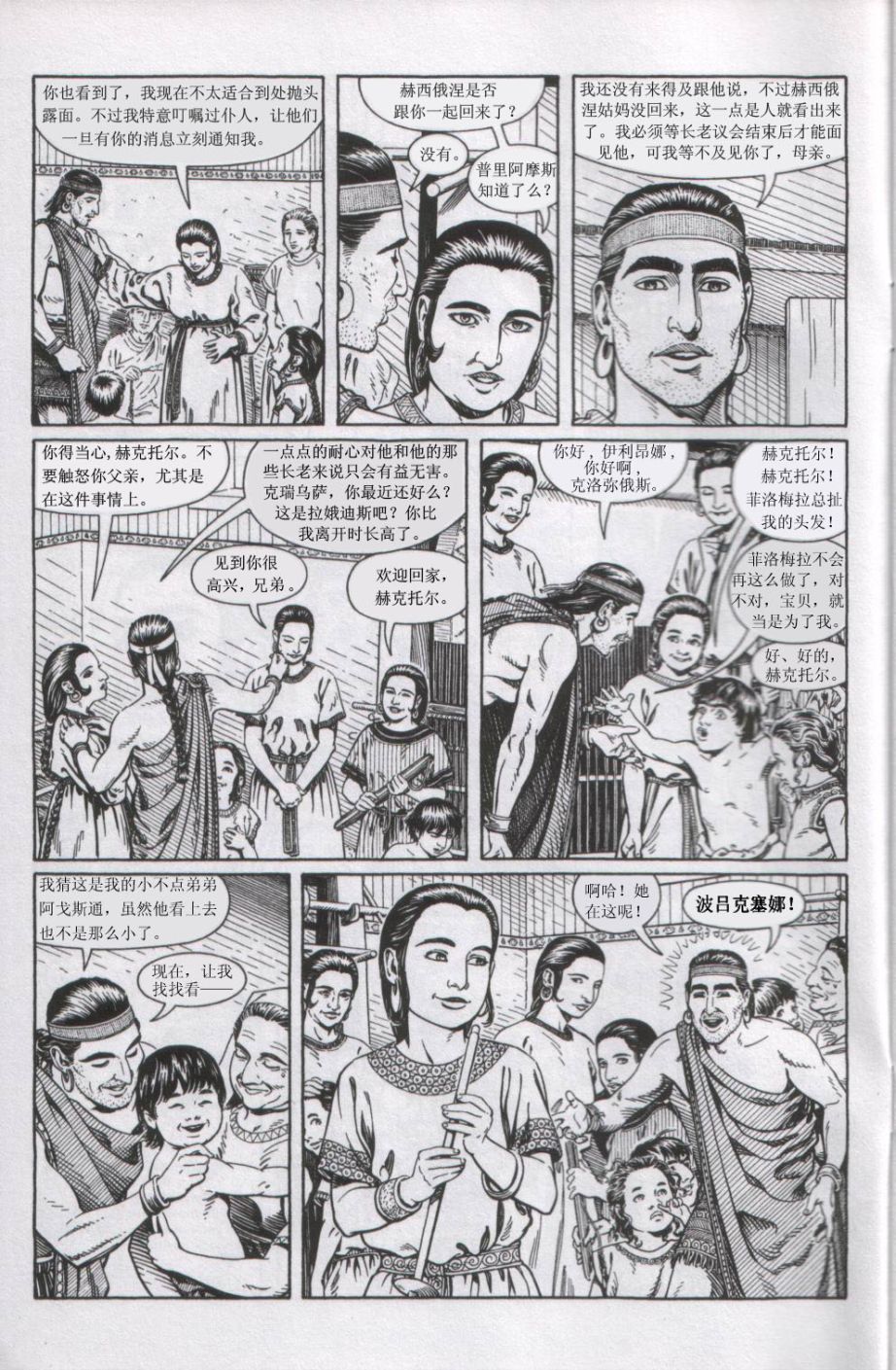 青铜时代第3卷图