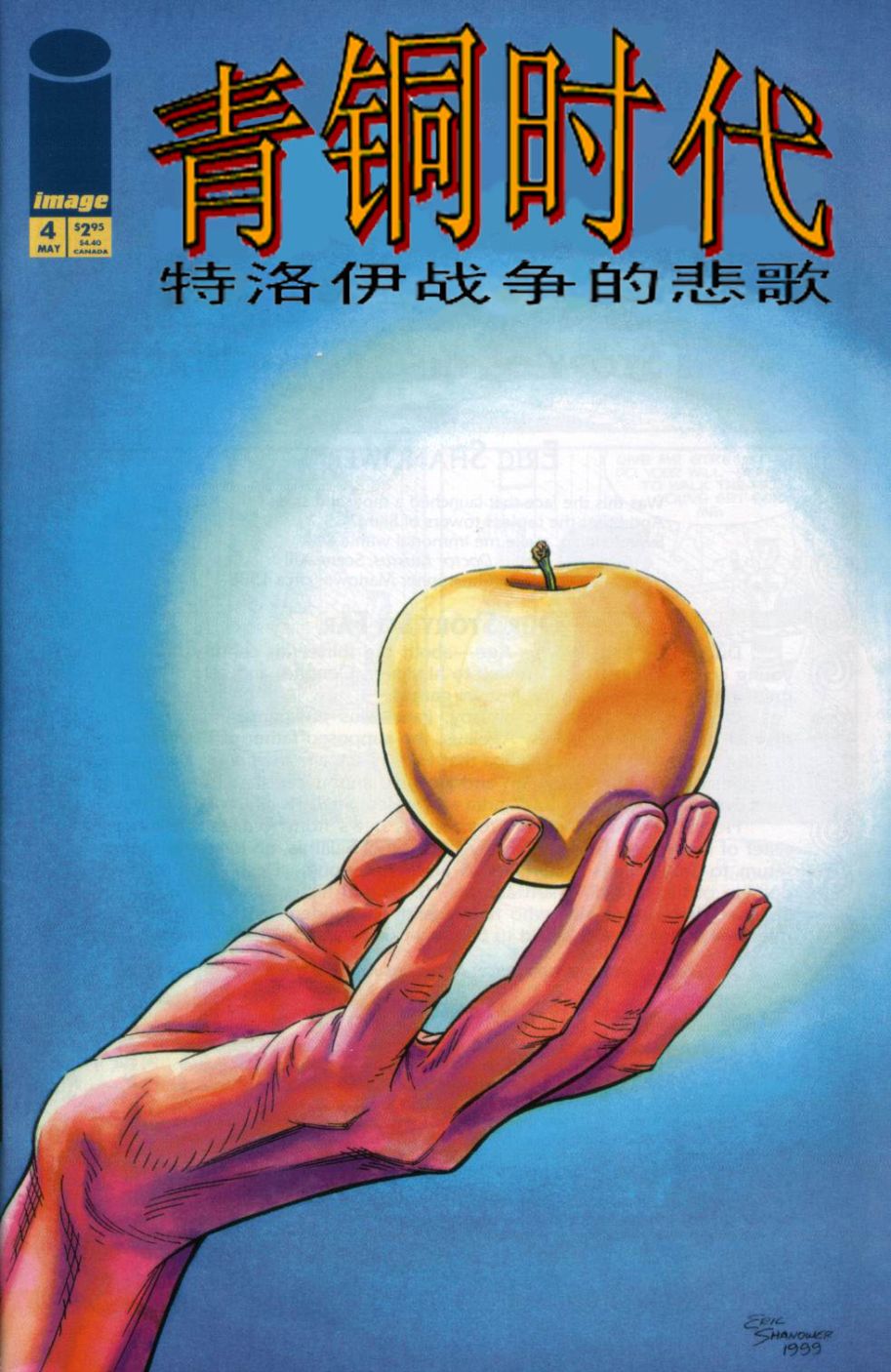 青铜时代第4卷图