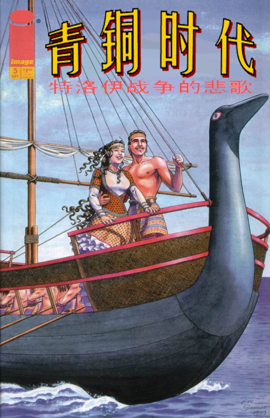 青铜时代第5卷图