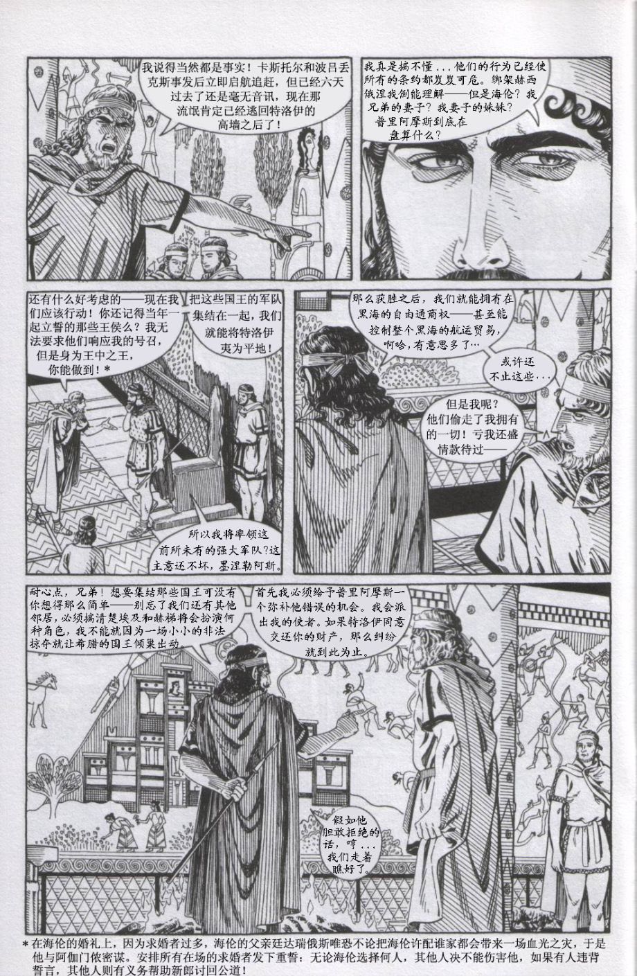 青铜时代第6卷图