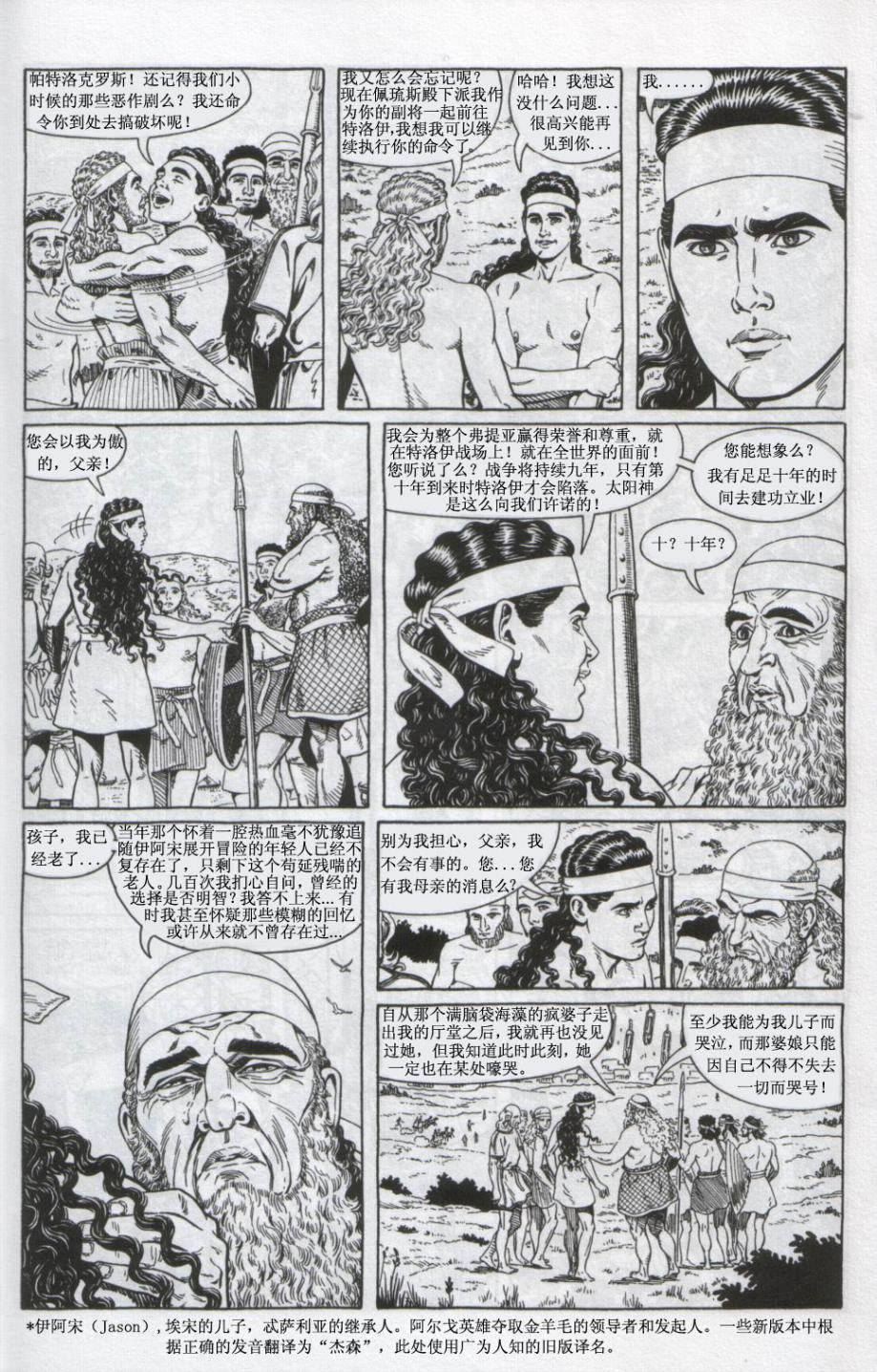 青铜时代第9卷图