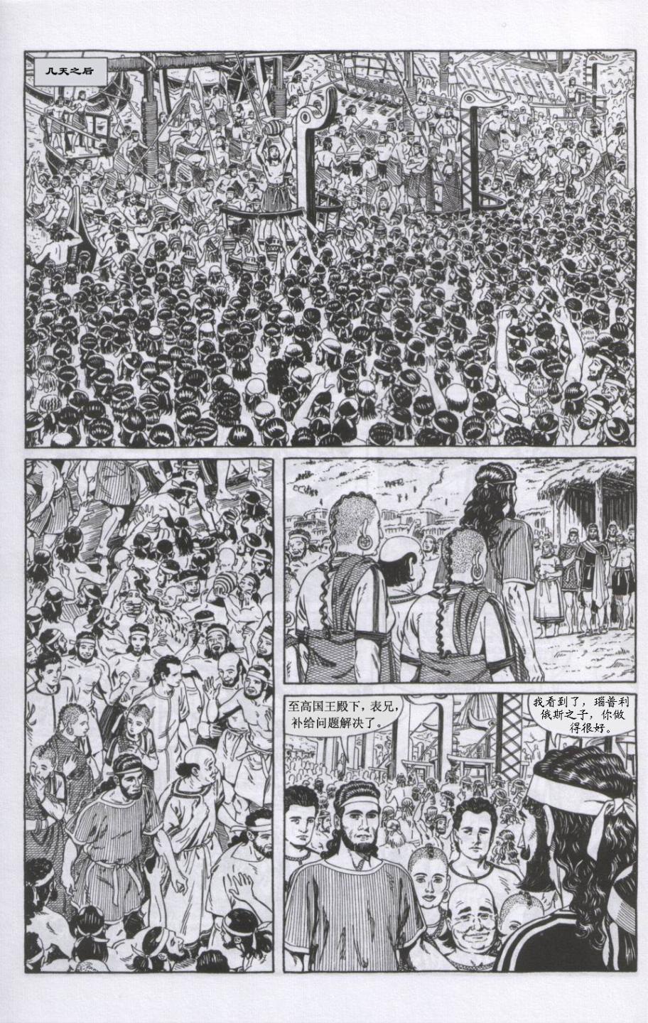 青铜时代第9卷图