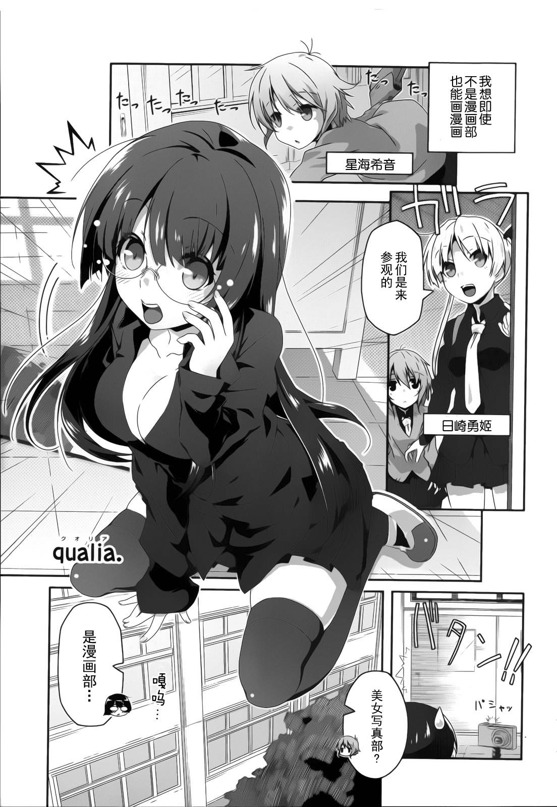 QUALIA全1话图