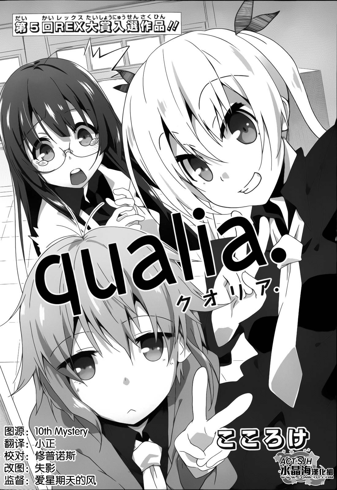 QUALIA全1话图