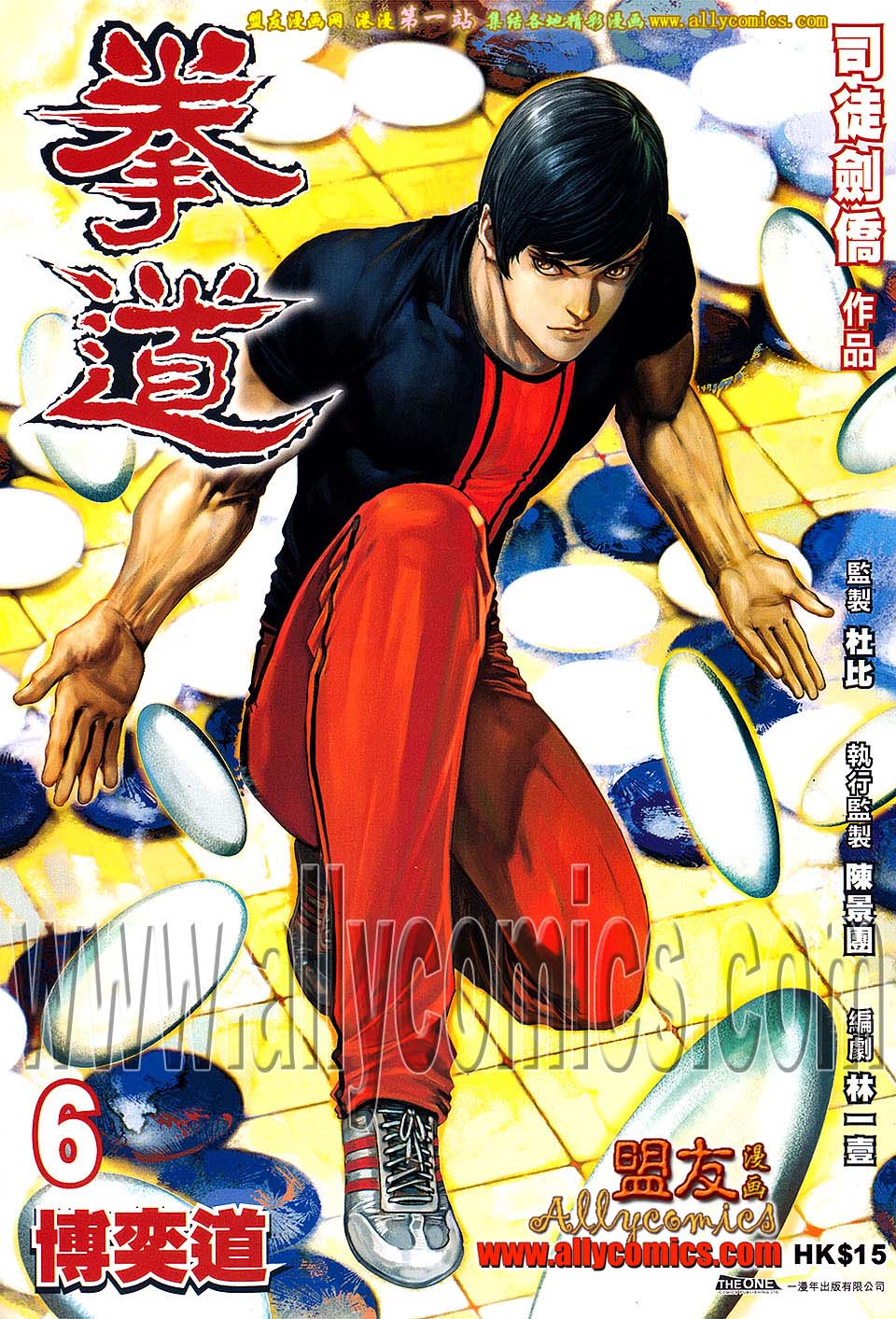 拳道第6卷图