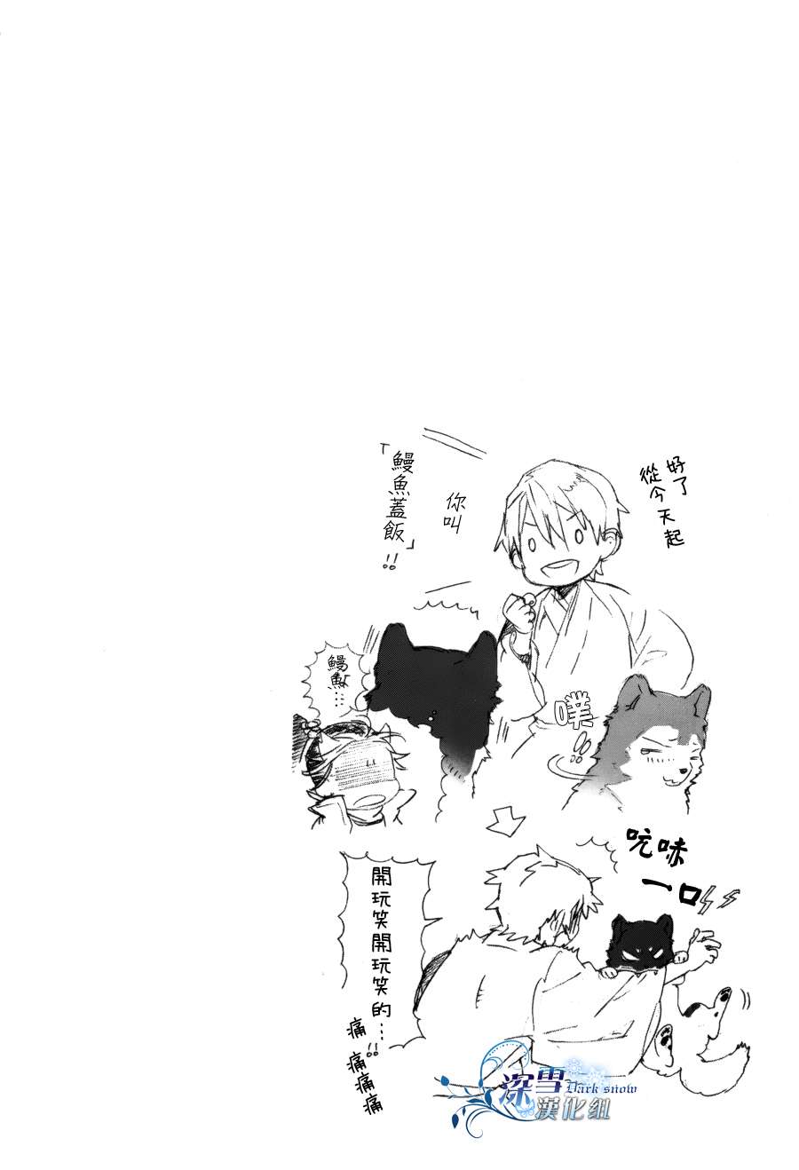 犬忍第1话图