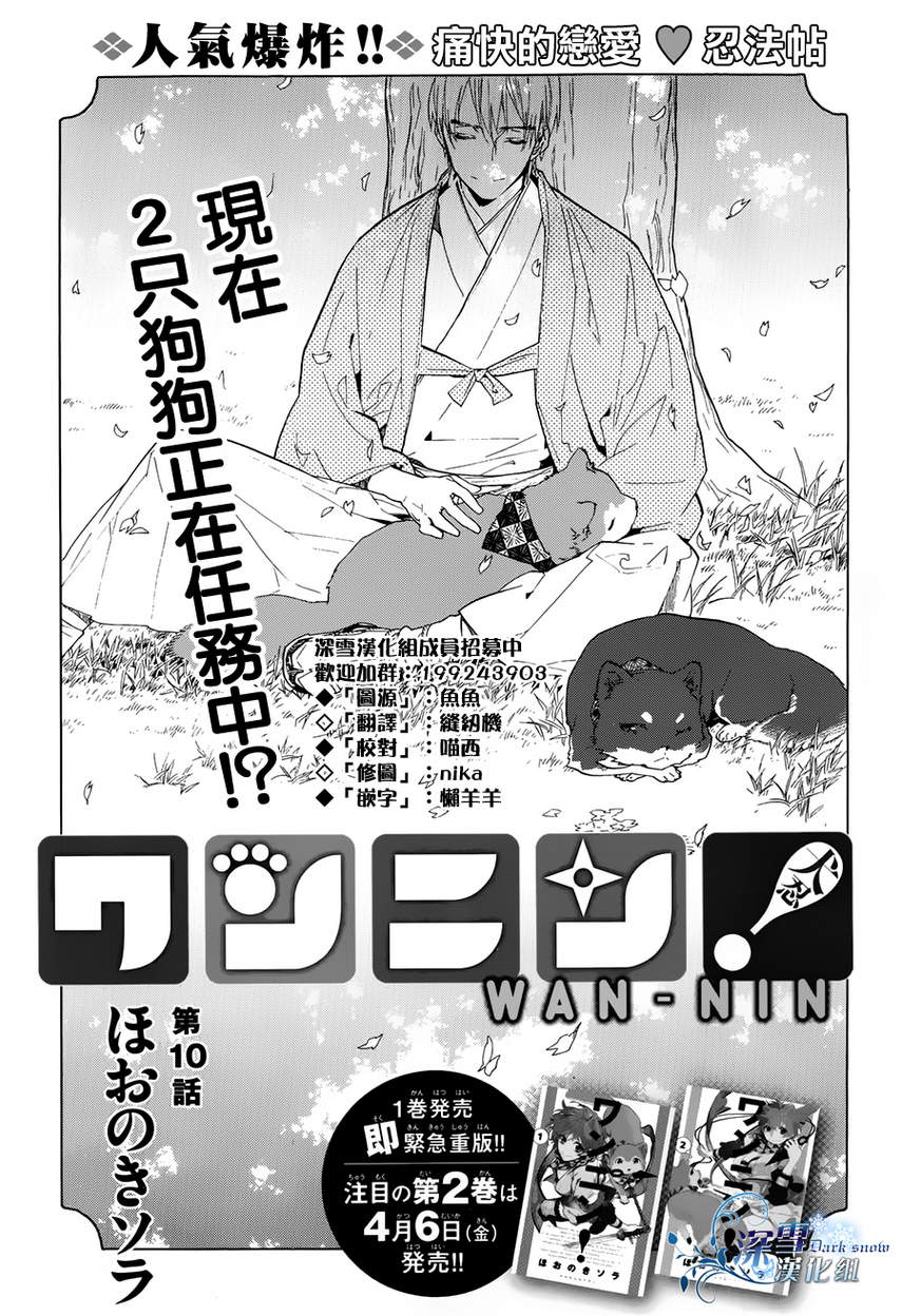 犬忍第10话图