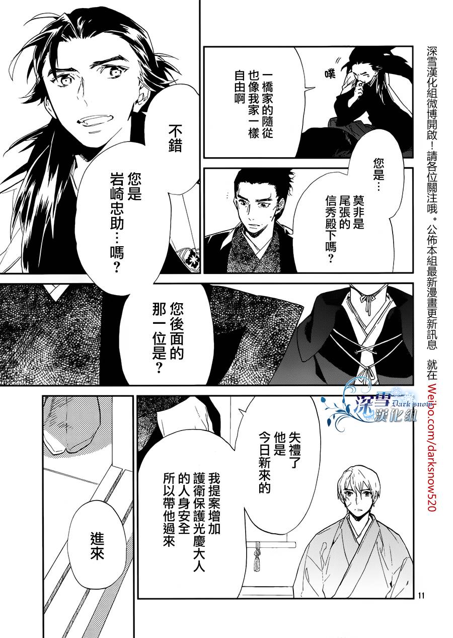 犬忍第11话图