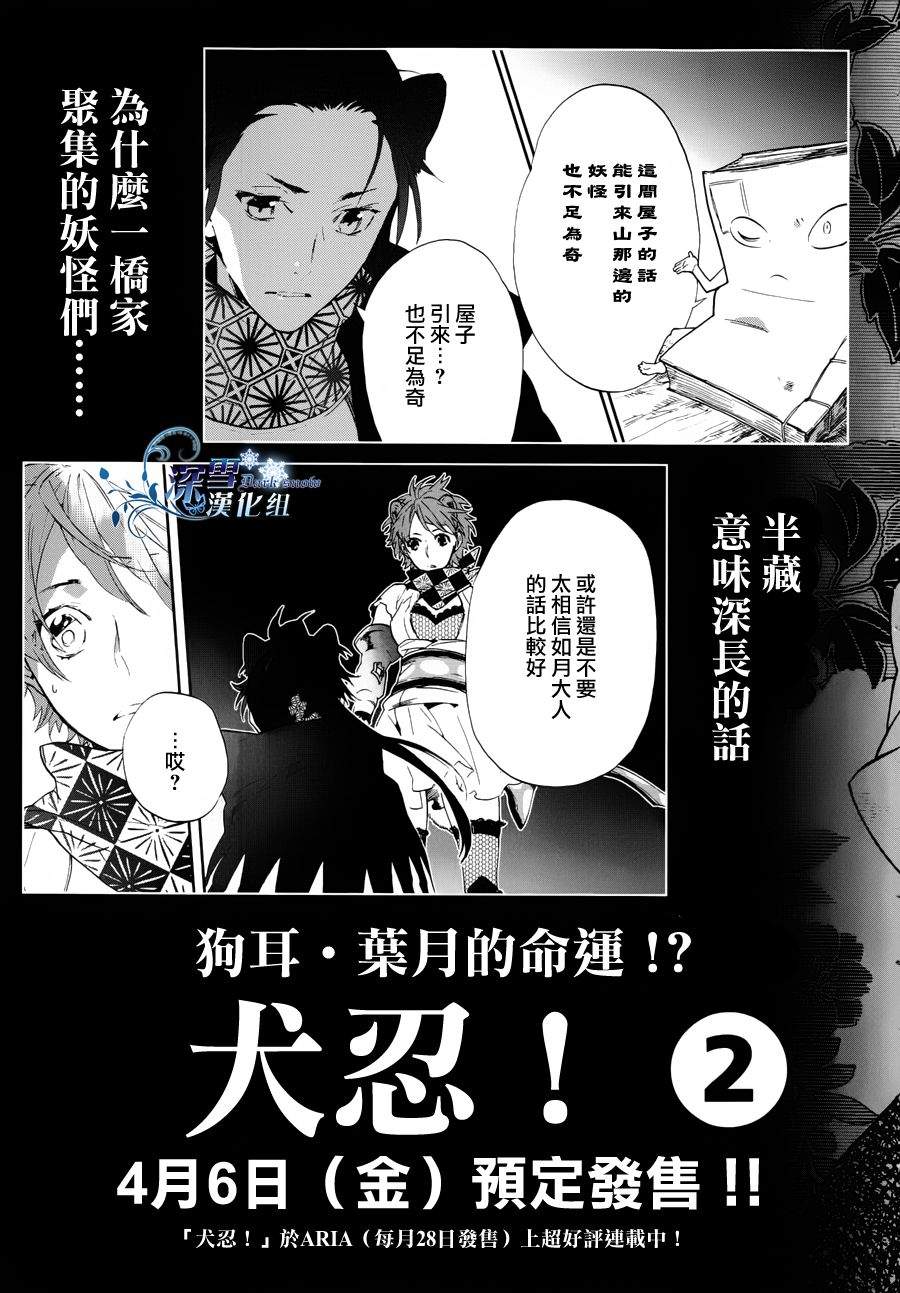 犬忍第5话图