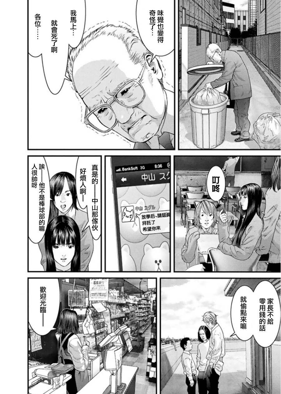 犬舍第2话图