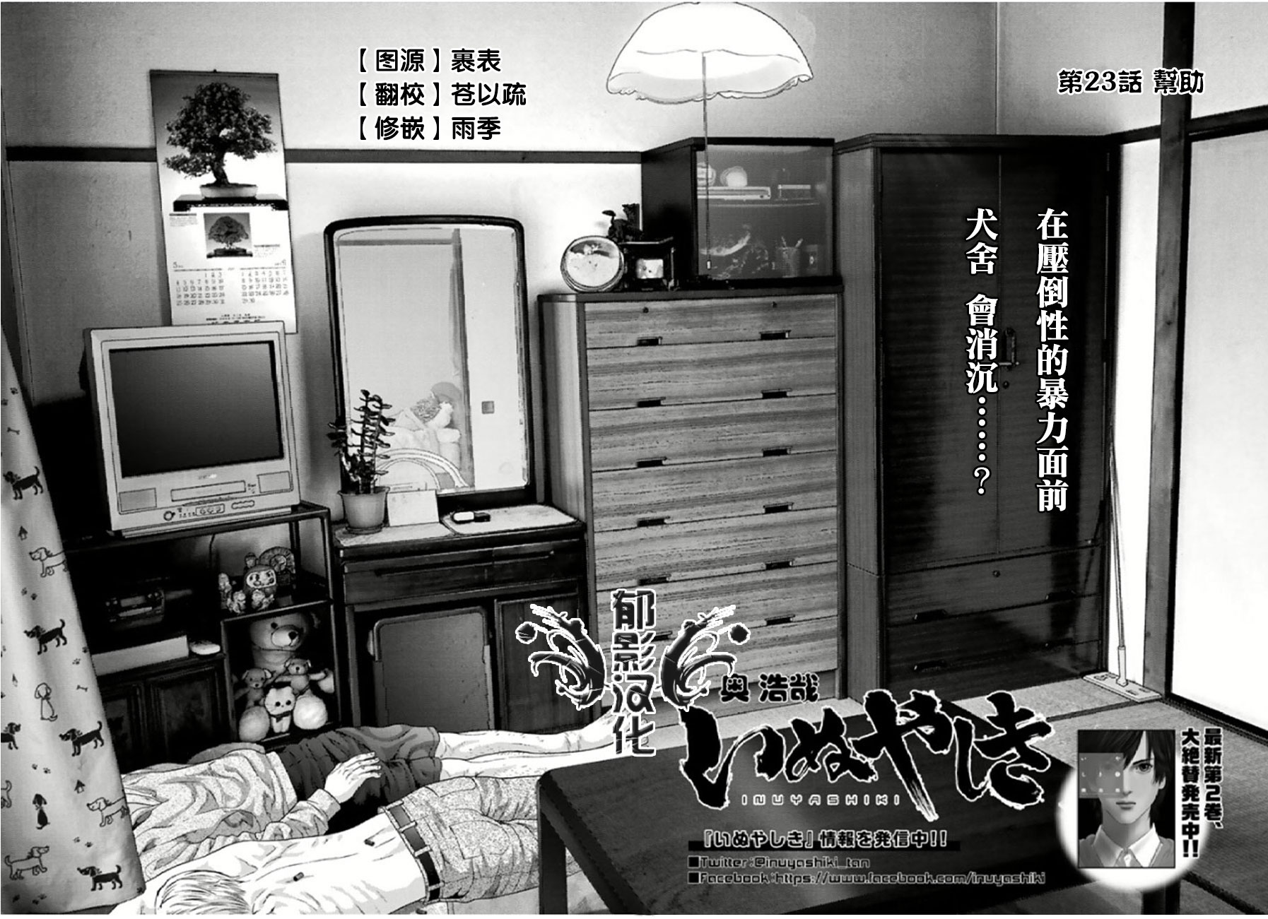 犬舍第23话图