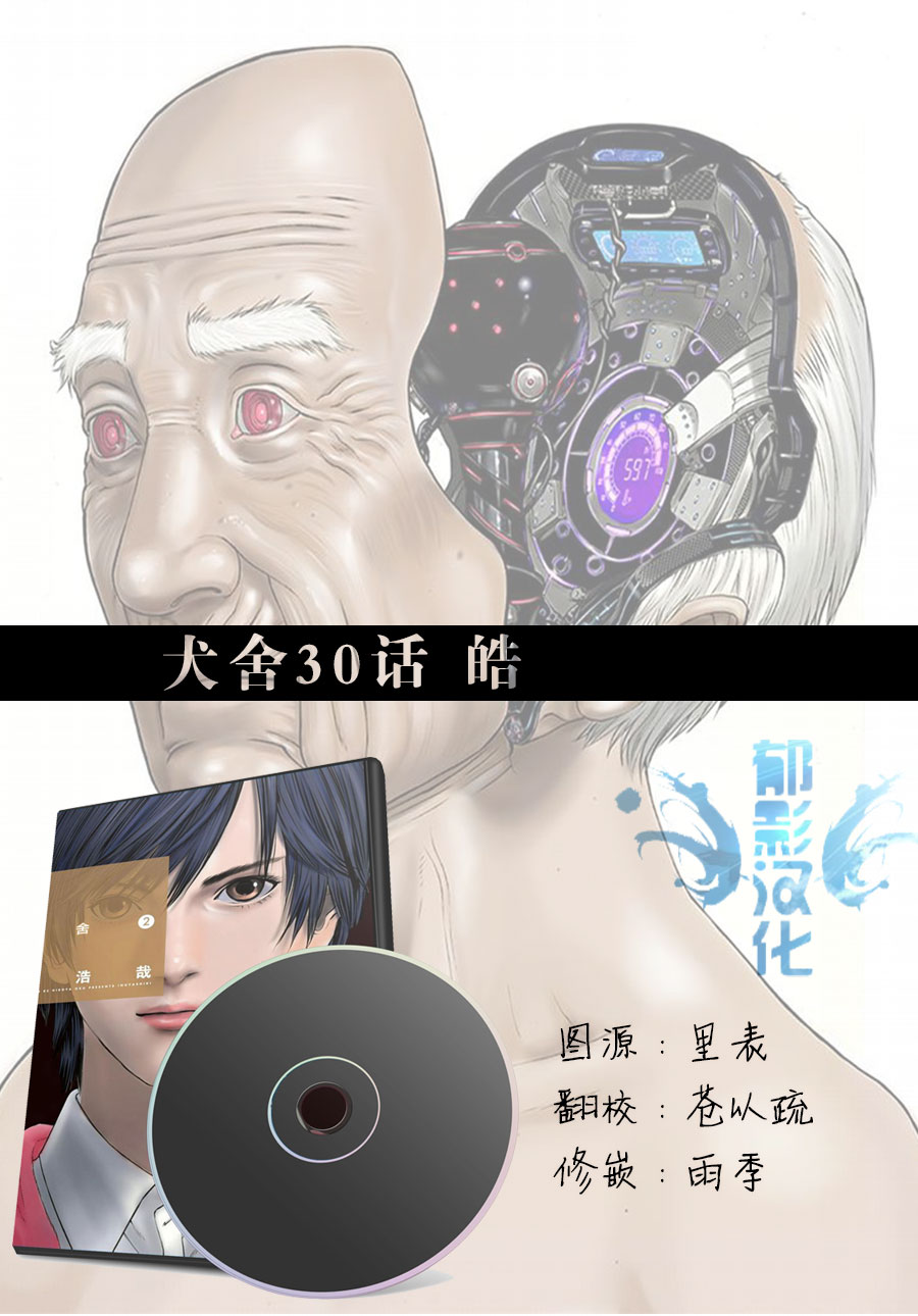 犬舍第30话图