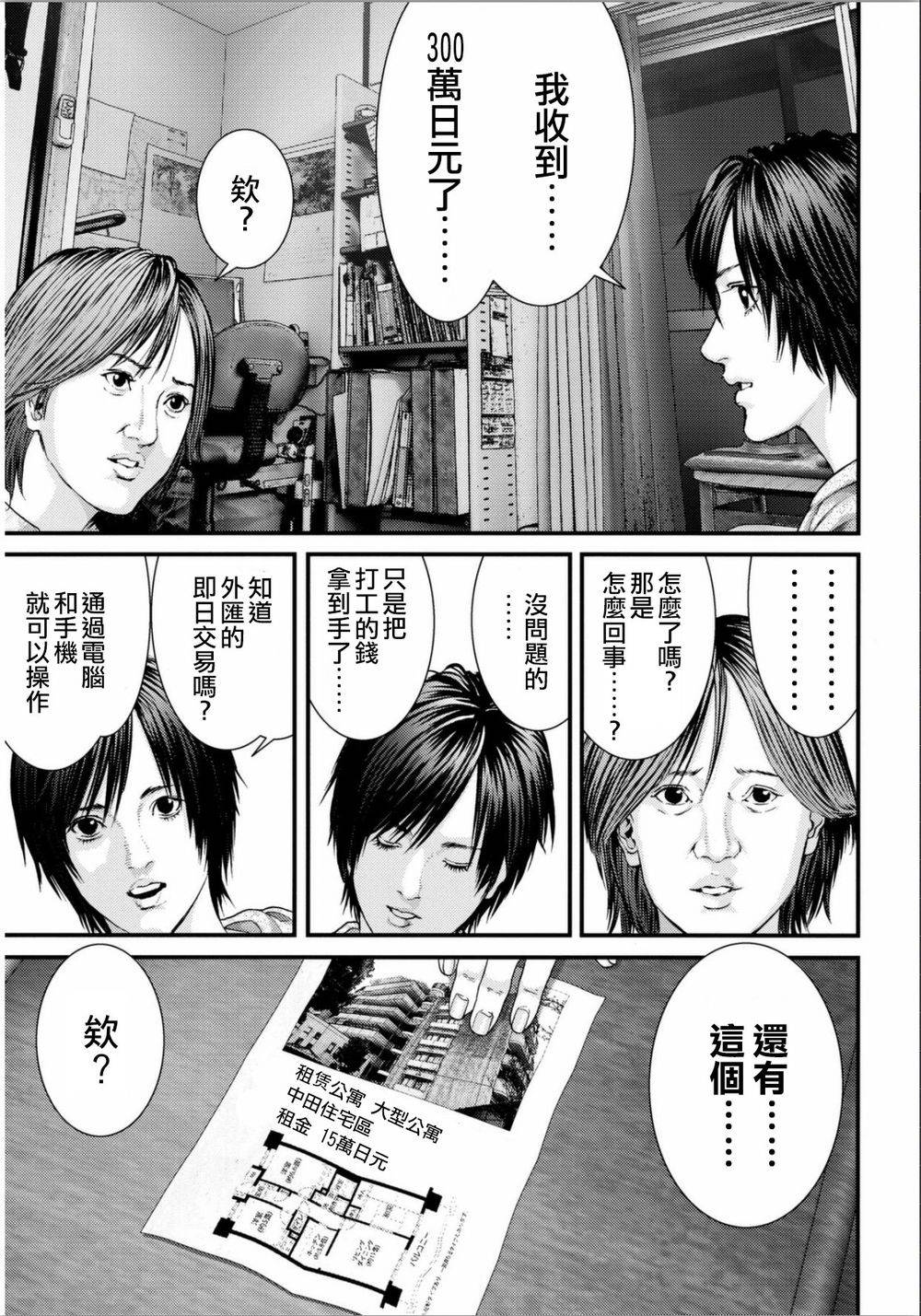 犬舍第32话图