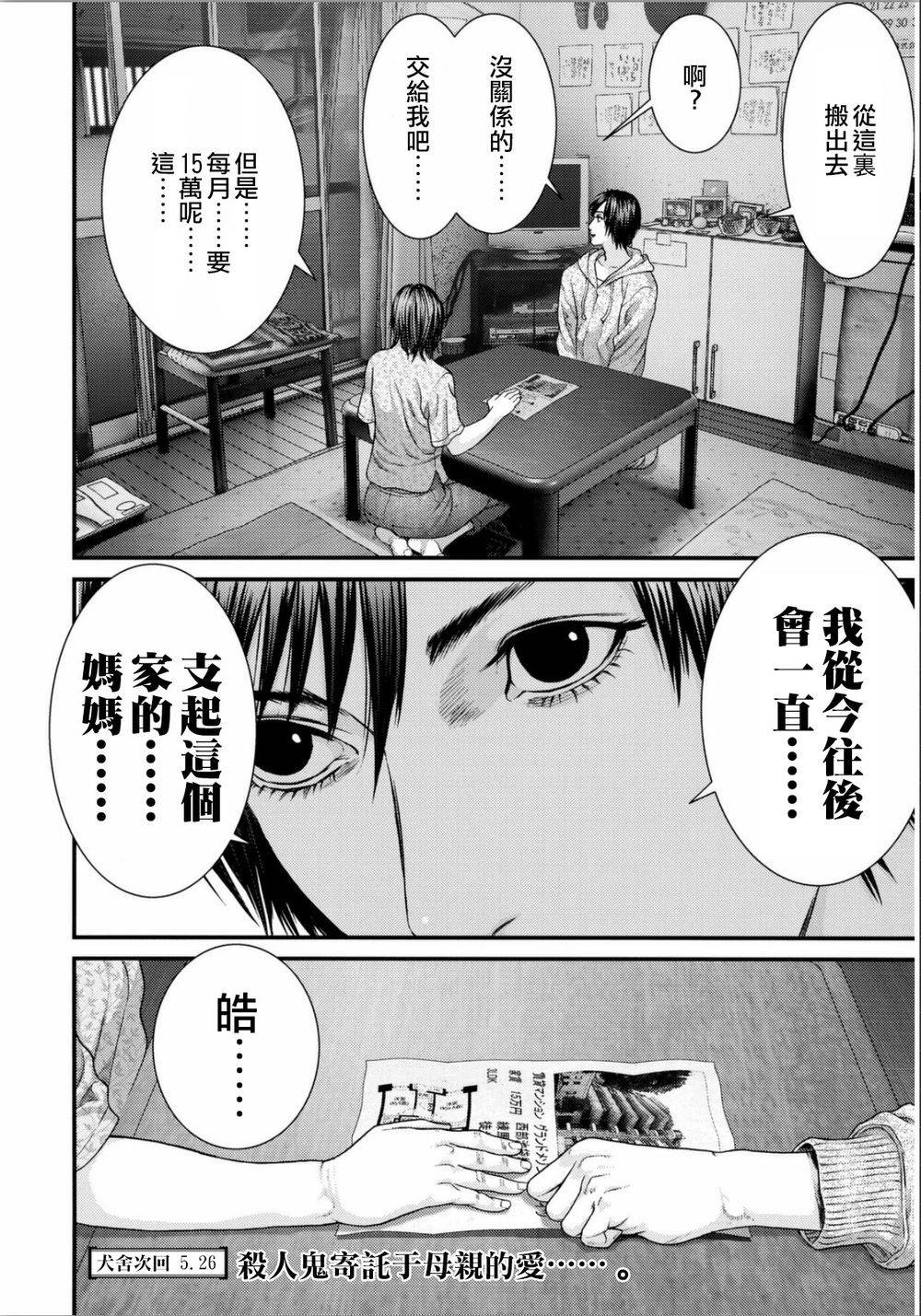 犬舍第32话图