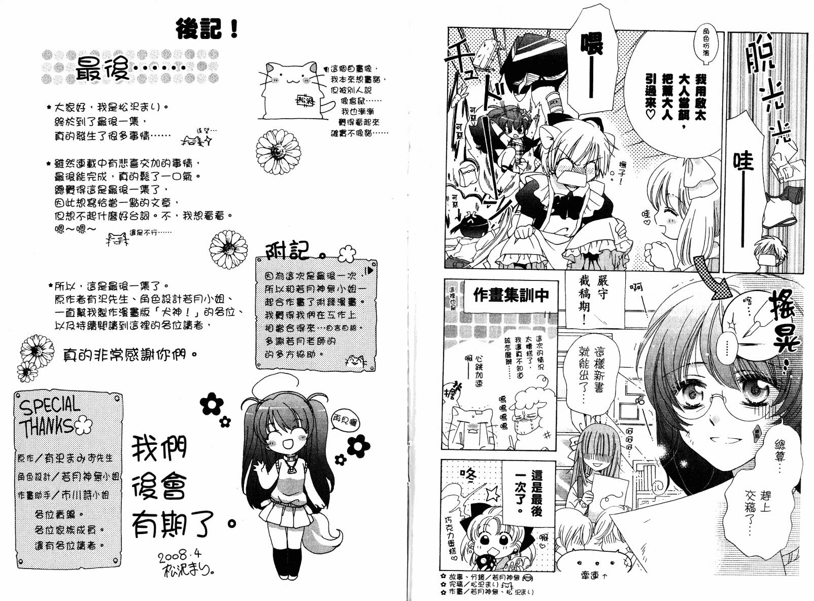 犬神第6卷图