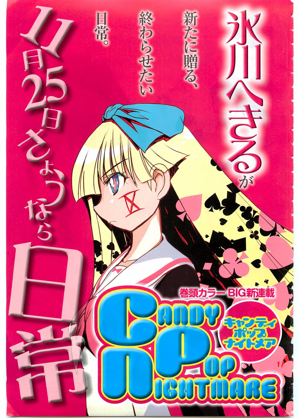 群青 第1话 第7页