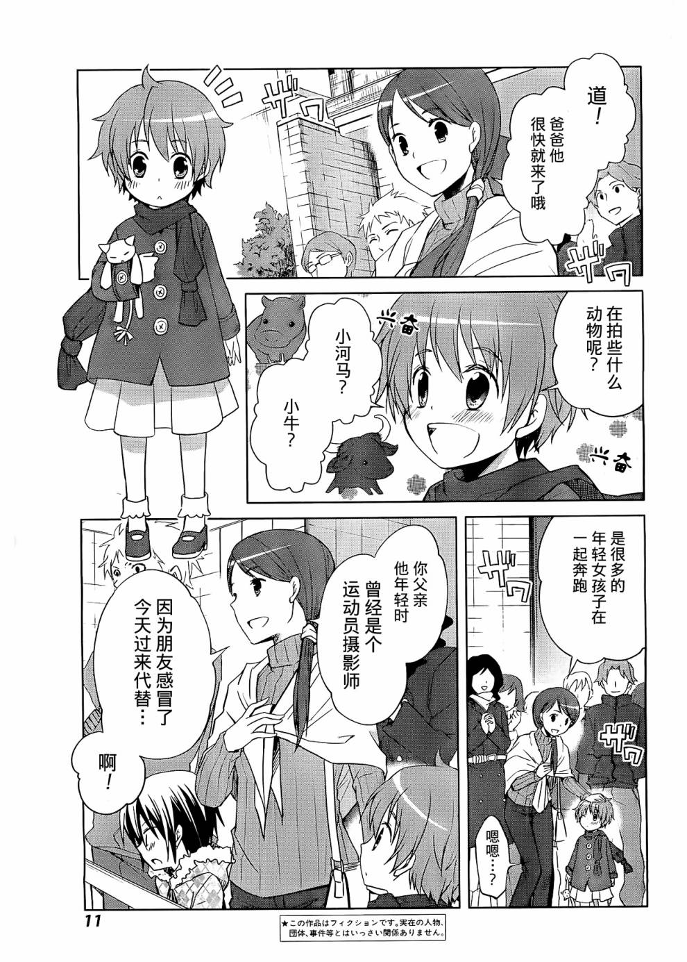 群青 第1话 第9页