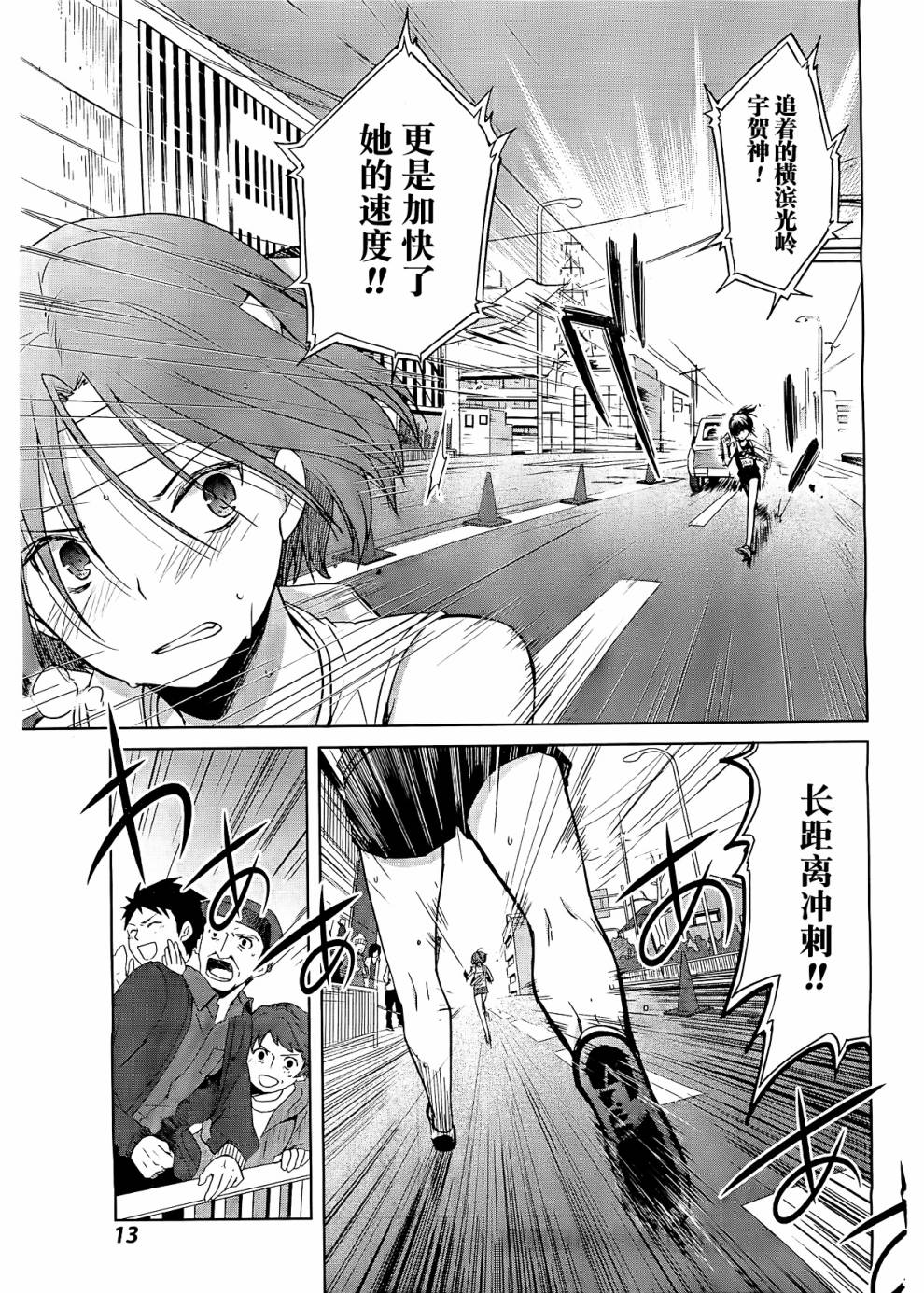 群青 第1话 第11页