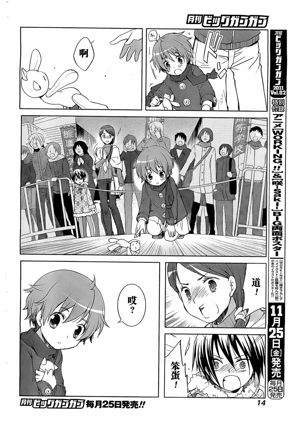 群青 第1话 第12页