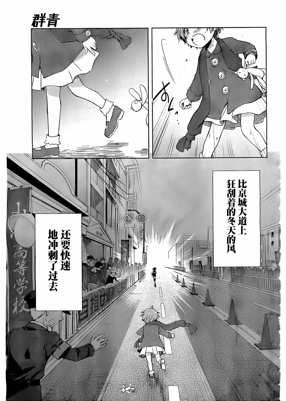 群青 第1话 第15页