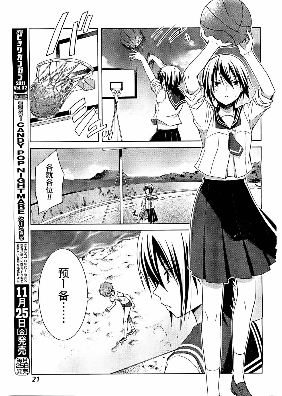 群青 第1话 第19页