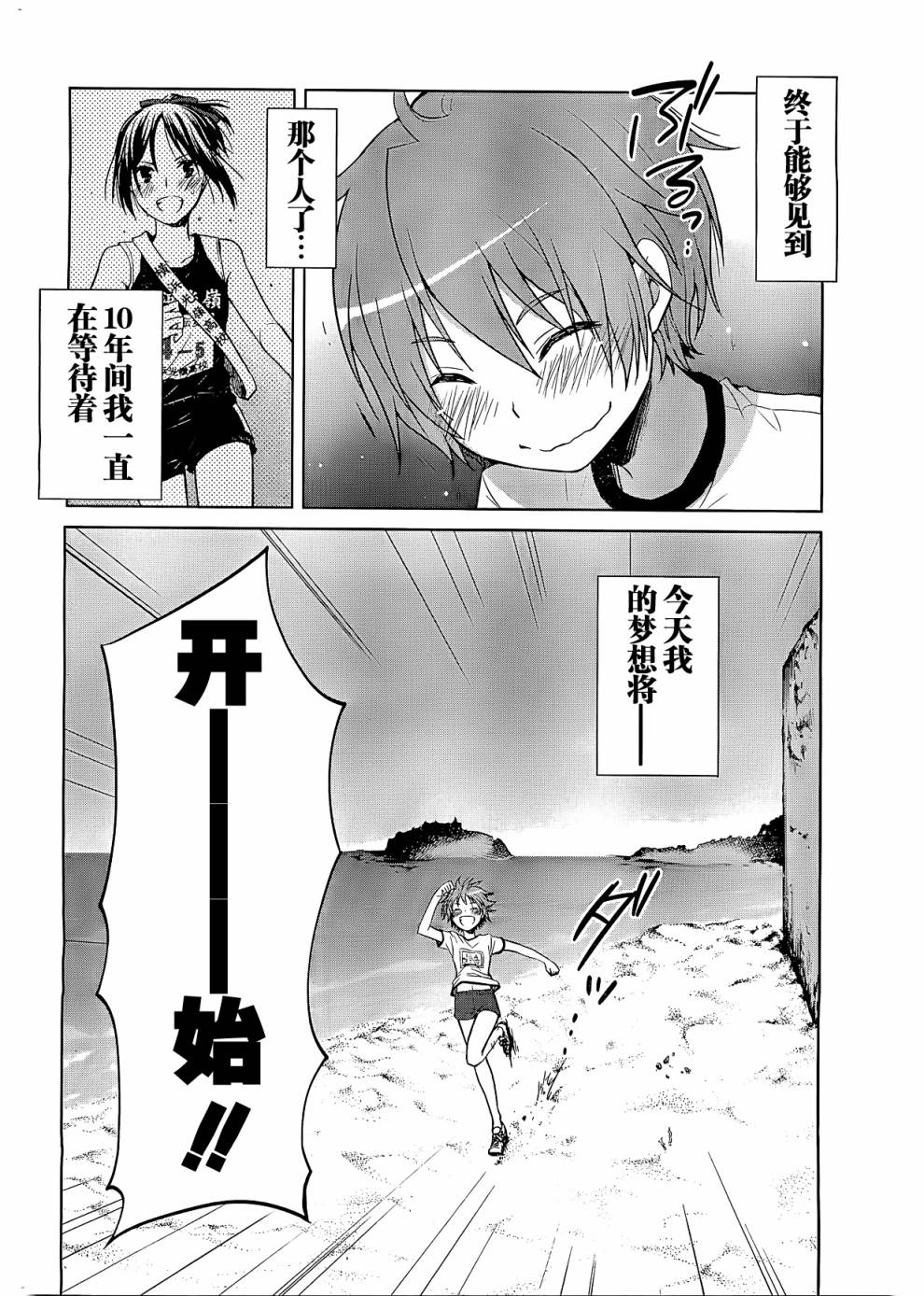 群青 第1话 第20页