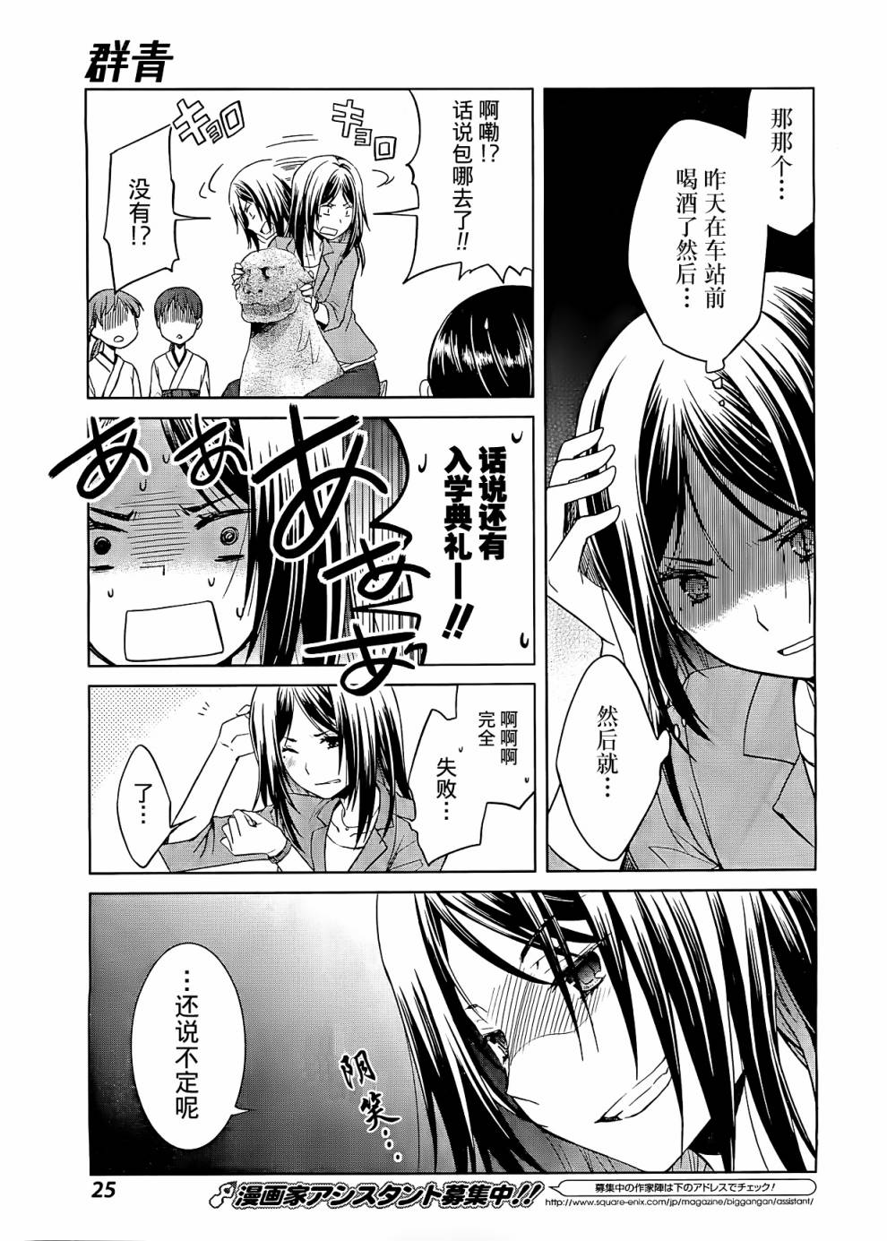 群青 第1话 第23页