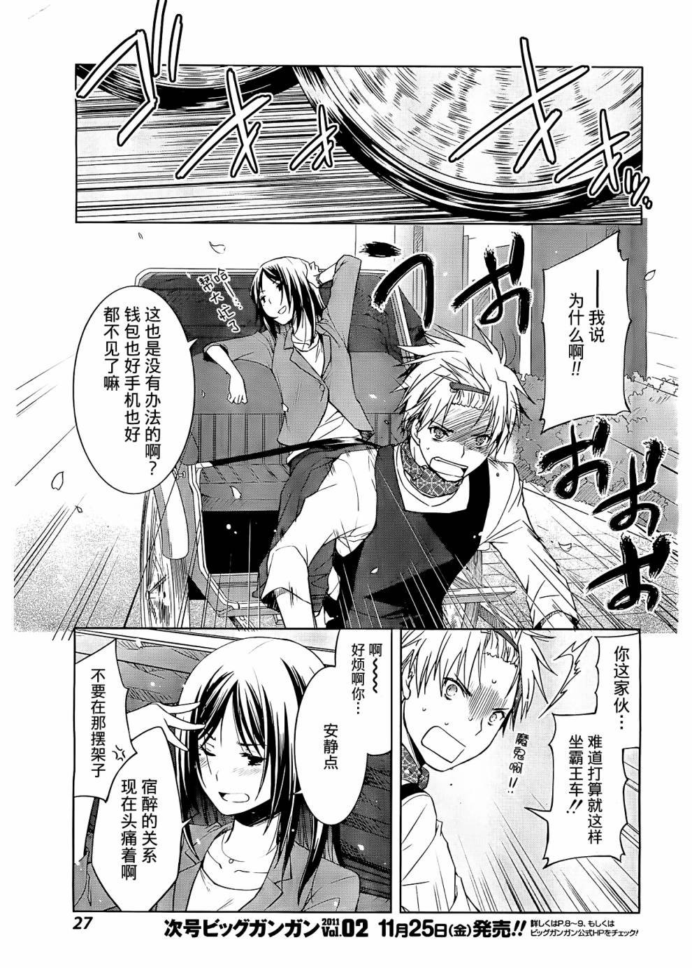 群青 第1话 第25页