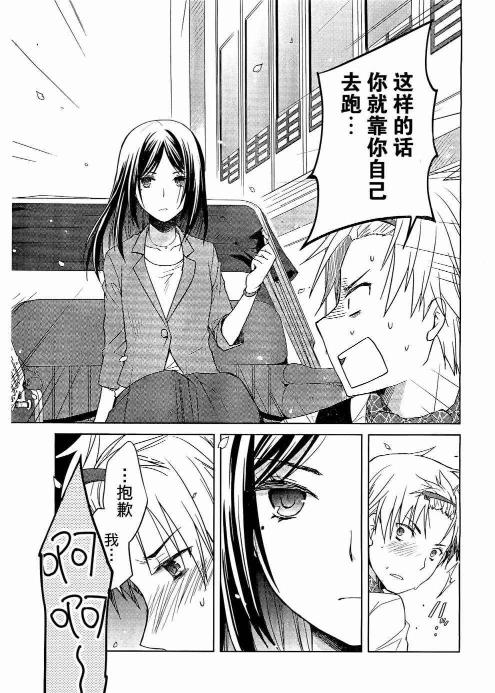 群青 第1话 第27页