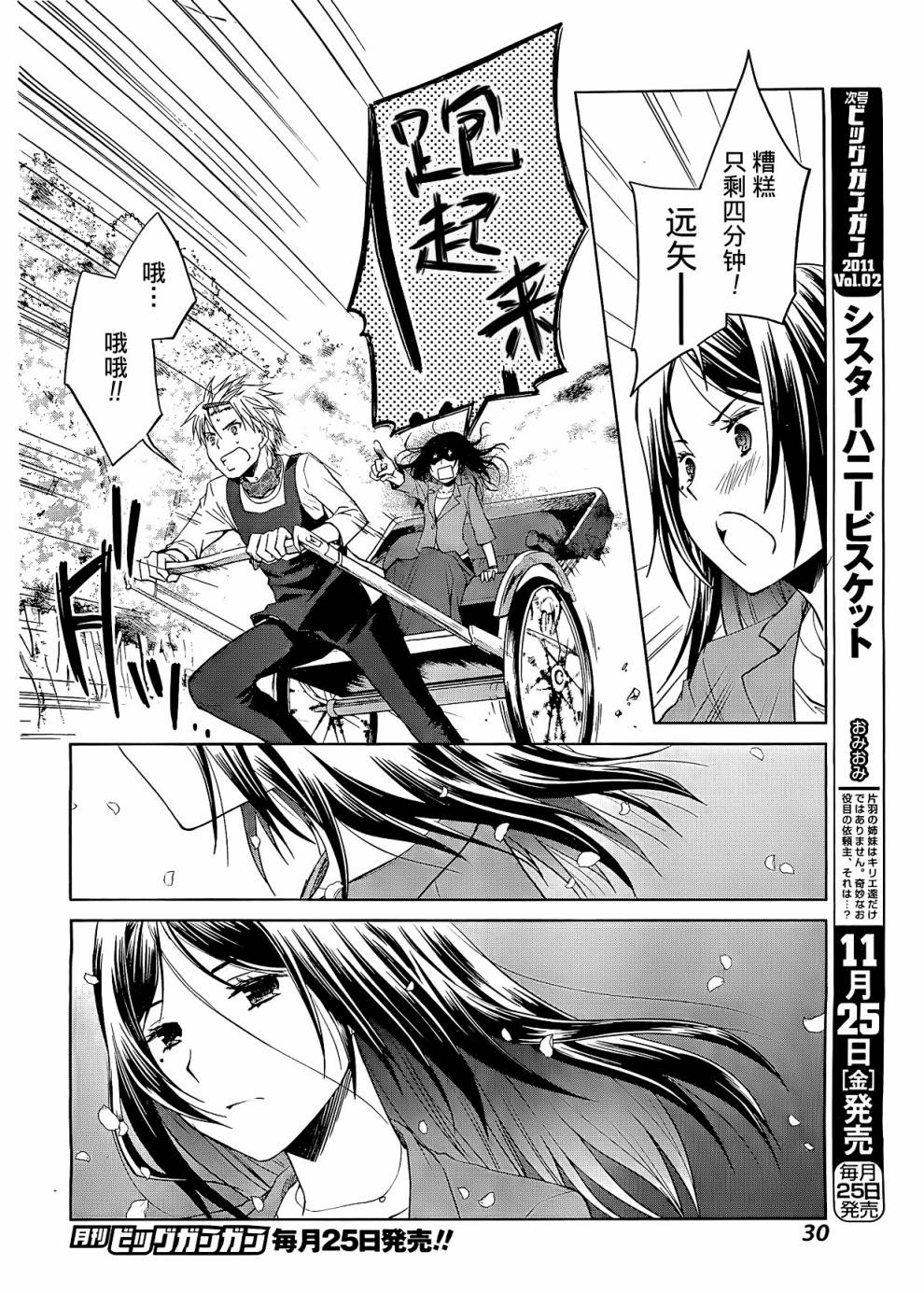 群青 第1话 第28页