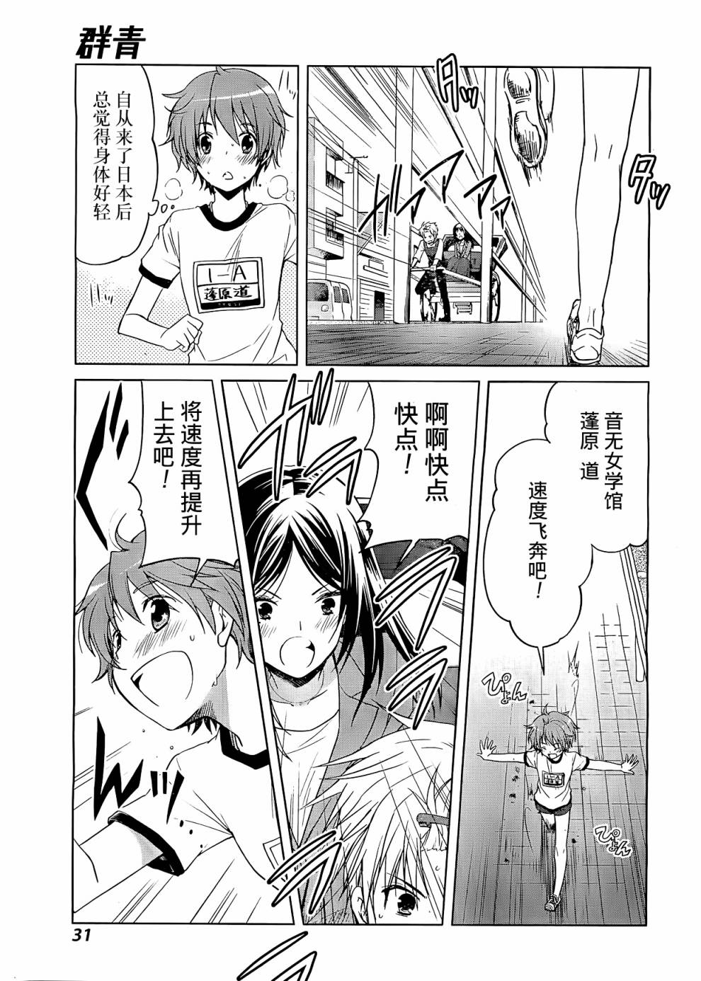 群青 第1话 第29页