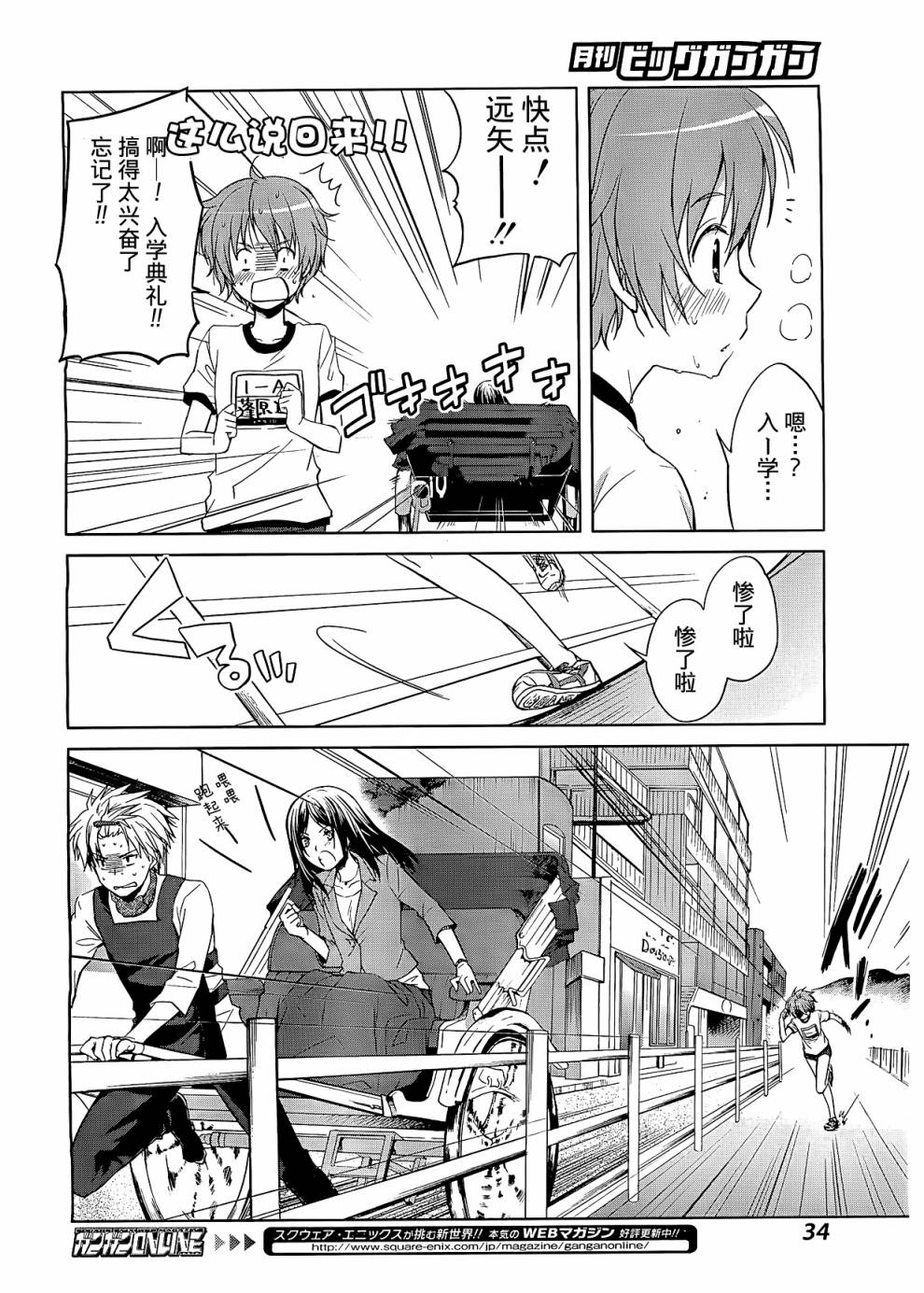 群青 第1话 第31页