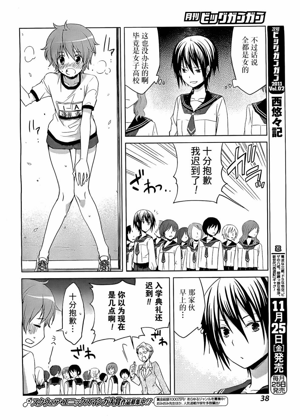 群青 第1话 第35页