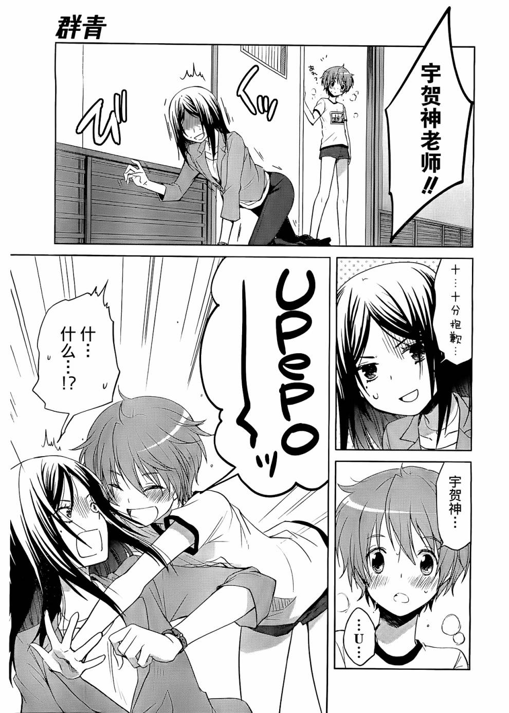 群青 第1话 第36页